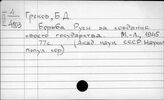 Греков Борис Дмитриевич