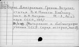 Греков Б.Д. Сборники