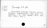 Гринцер Павел Александрович
