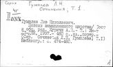 Гумилев Лев Николаевич