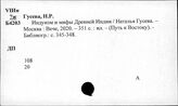 Гусева Наталья Романовна