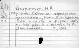 Дворянков Николай Александрович