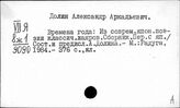 Долин Александр Аркадьевич