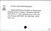 Егорин Анатолий Захарович