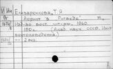 Елизаренкова Татьяна Яковлевна