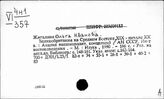 Жигалина Ольга Ивановна