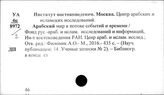 Институт востоковедения. Москва. Центр …