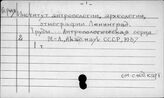 Институт антропологии, археологии и этнографии. Москва
