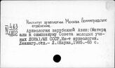 Институт археологии. Москва. Ленинградское отделение