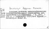 Институт Африки. Москва