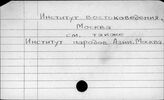Институт востоковедения. Москва (с 1950 г.)