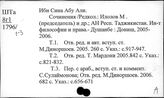 Ибн-Сина