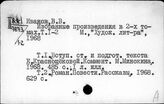 Иванов В.В.