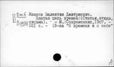 Иванов В.Д.