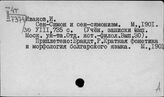 Иванов И.