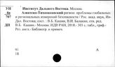 Институт Дальнего Востока. Москва