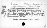 Институт истории, филологии и философии. Новосибирск.
