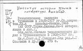 Институт истории, языка и литературы. Ашхабад