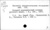 Институт лингвистических исследований. Санкт-Петербург