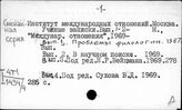 Институт международных отношений. Москва