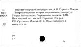 Институт мировой литературы им. А.М. Горького. Москва