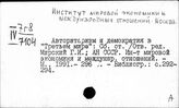 Институт мировой экономики и международных отношений. Москва