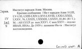 Институт народов Азии. Москва. Краткие сообщения