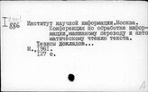 Институт научной информации - Институт этнических...
