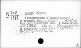 Институт научной информации. Москва. (ИНИОН). С 1973 г.