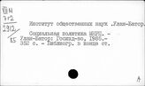 Институт общественных наук. Улан-Удэ