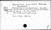 Институт русского языка. Москва