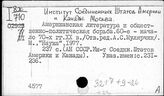 Институт США и Канады. Москва