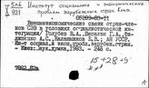 Институт социальных и экономических проблем зарубежных стран. Киев