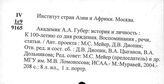 Институт стран Азии и Африки. Москва