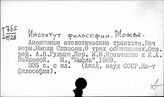 Институт философии. Москва