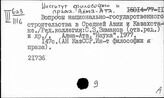 Институт философии и права. Алма-Ата