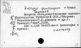 Институт философии и права. Ташкент