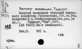 Институт экономики. Ташкент