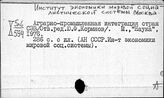 Институт экономики мировой социалистической системы. Москва