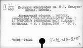 Институт этнографии им. Н.Н. Миклухо-Маклая. Москва
