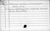 Институт языка и литературы. Алма-Ата