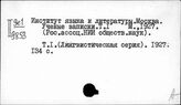 Институт языка и литературы. Москва