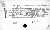 Институт языкознания. Алма-Ата