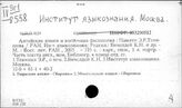Институт языкознания. Москва