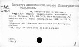 Институт языкознания. Москва. Ленинградское отделение