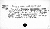 Ионова Алла Ивановна