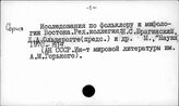 Исследования по фольклору и мифологии Востока. (Серия)