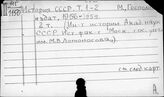 История СССР