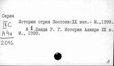 История стран Востока. ХХ век. Серия