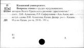 Казанский университет им. В.И. Ульянова-Ленина